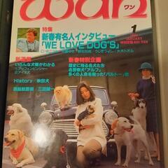 月刊WANバックナンバー・他(全56冊)の画像