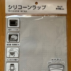 【今週100円】【新品】『シリコンラップ』