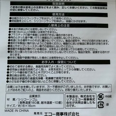 【今週100円】【新品】『シリコンラップ』の画像