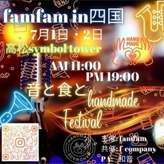 『famfam fes』高松シンボルタワー出店者募集中の画像