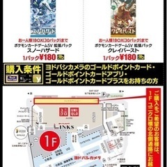 【4/14ヨドバシ梅田】ポケカ スノクレ販売待ち列仲間募集