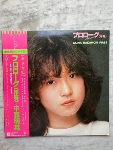 気質アップ 中森明菜 LPレコード プロローグ 邦楽