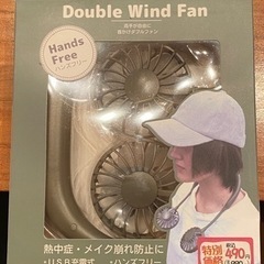 【差し上げます】ハンズフリーダブルウィンドファン(扇風機)の画像