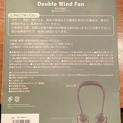 【差し上げます】ハンズフリーダブルウィンドファン(扇風機)の画像