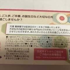 【有馬 龍泉閣】 お食い初め・一升餅・ケーキ無料券の画像