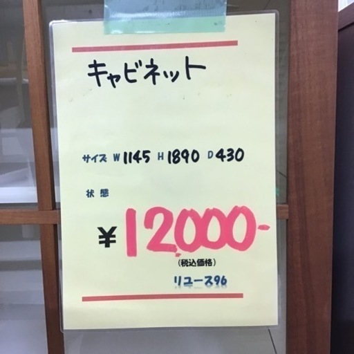 ●販売終了●木製キャビネット　中古品　収納棚　
