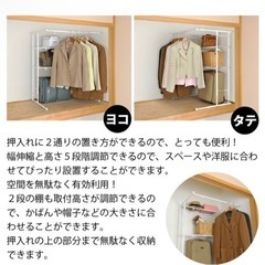 押入れハンガーラックの画像