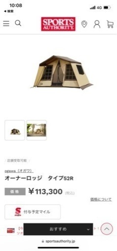 オーナーロッジ52R オガワ　テント