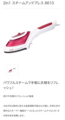 ティファール  アイロン　お引き取り限定！