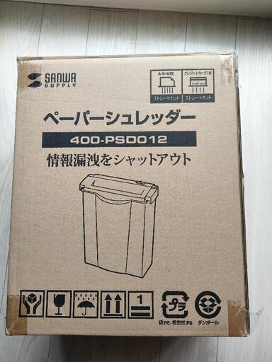 シュレッダー