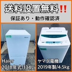  超高年式✨送料設置無料❗️家電2点セット 洗濯機・冷蔵庫 96