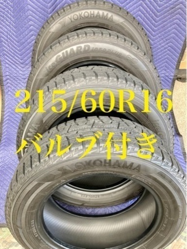 ㉙215/60R16 中古冬用タイヤ4本とゴムバルブ付き