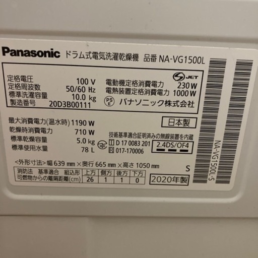 Panasonic  ドラム式洗濯乾燥機　NA-VG1500L 保証約4年有り