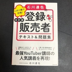 石川竜也の登録販売者テキスト&問題集