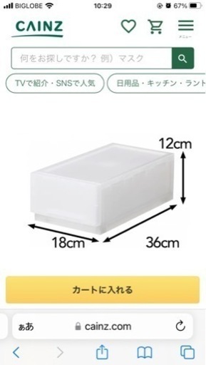 カインズのシステムケース小6点中1点の計7点