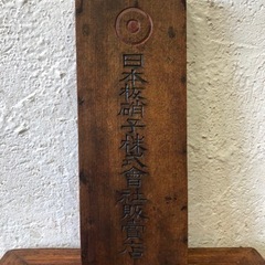 古い算盤　そろばん　アンティーク　骨董　飾り
