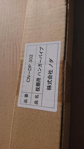 ハンガーパイプキット