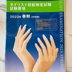 【急募】【謝礼金一万円】💅4月16日ネイル検定2級ネイルモデルさ...