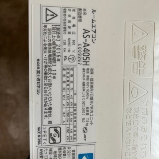 FUJITSUルームエアコン工事代込み値下げしました。