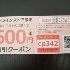 西松屋　オンラインストア限定　割引券　6月30日まで