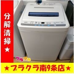 北海道 札幌市のサンヨー 洗濯機(生活家電)の中古が安い！激安で