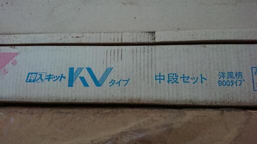 押入れの中段キット