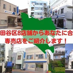世田谷区で！家賃無料の寮完備！日経新聞で新たなスタート始めませんか？の画像