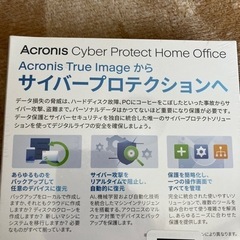 再値下げ☆Acronis Cyber Protect Home Office の画像