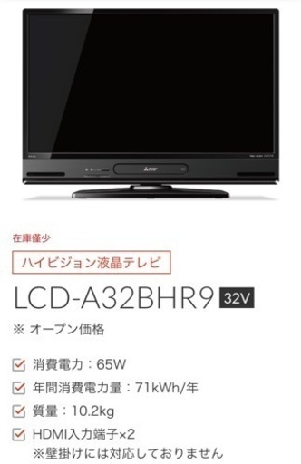 【至急⭐︎引き取り限定】三菱REAL 32インチ テレビ台付き
