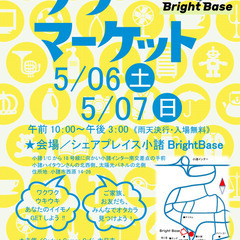 【⼩諸インターから2分】ブライトベースのフリーマーケット開催