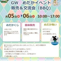 めだかの販売・展示　交流会イベント