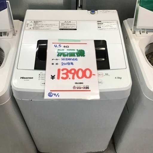 ●販売終了しました●※値下げしました※洗濯機　4.5キロ　2018年製　Hisense　ハイセンス　中古品