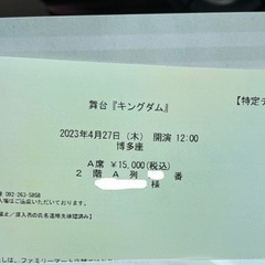 博多座キングダム