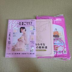 後期のたまごクラブ 冬号  新品