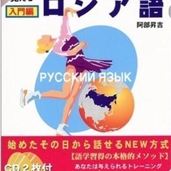 ロシア語会話入門出張講座
