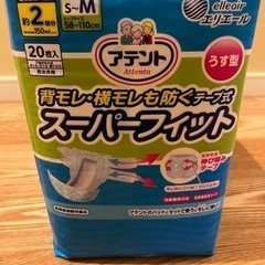 エリエール　アテント　テープ式　S-M  20枚入り