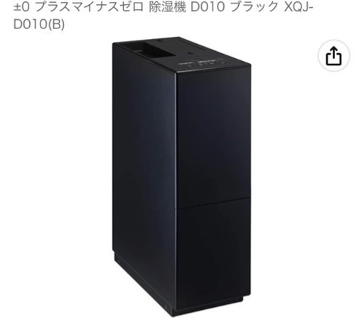 ±0  除湿機　　ブラック