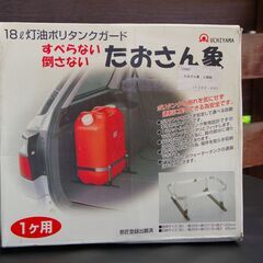 【新品/未使用】灯油ポリタンクガード たおさん象 の画像