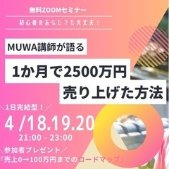 【無料zoomインスタ集客セミナー】