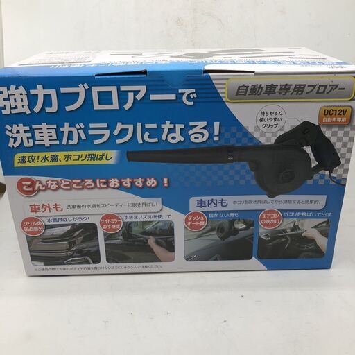 クレトム　DA-43　カーブロアーDC12V専用　DA43　未使用保管品