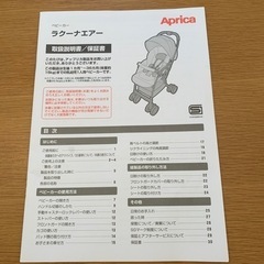 アップリカ　ラクーナエアー　ベビーカー　の画像