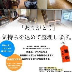 買取•お片付け！お見積もりだけでもさせて頂けませんか？