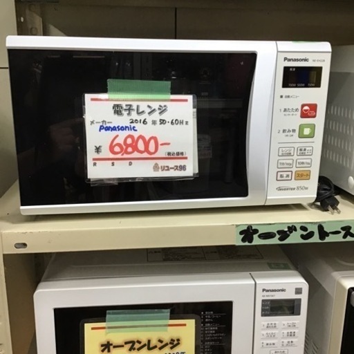 ●販売終了●電子レンジ　Panasonic パナソニック 2016年製　中古品