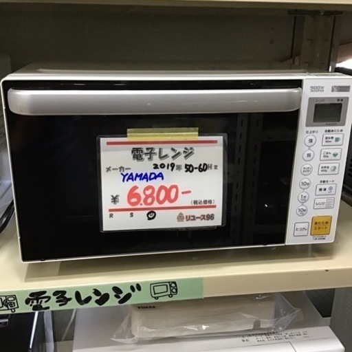 ●販売終了●電子レンジ　 ヤマダ電機　2019年製　中古品