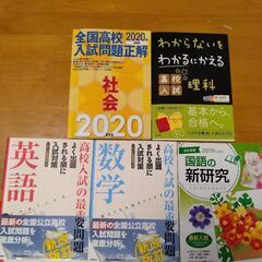 高校入試問題集５冊その２
