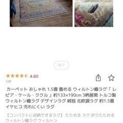 【お譲り先決定】トルコ製ウィルトンラグ