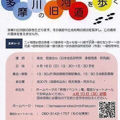 多摩川の旧河道を歩く
