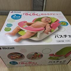 ★未使用　リッチェル　バスチェア　マット付の画像
