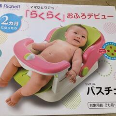 ★未使用　リッチェル　バスチェア　マット付