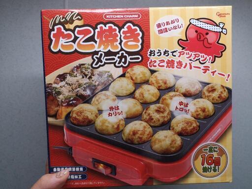 たこ焼き器　新品